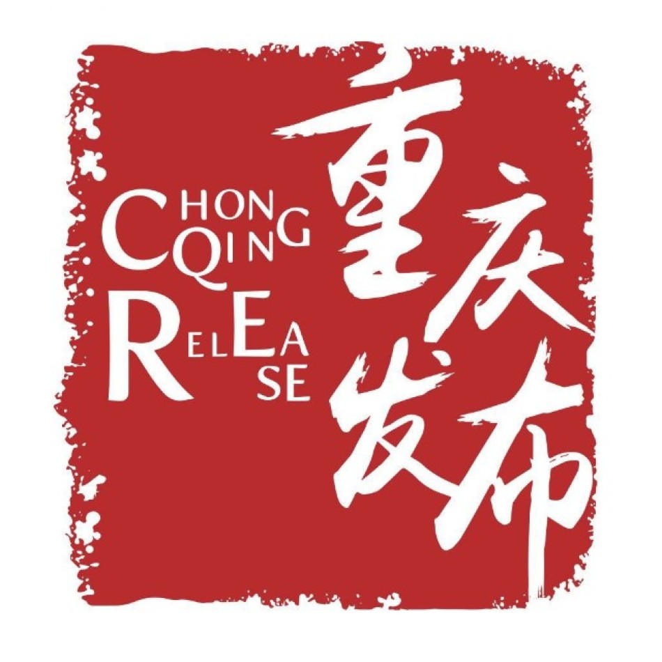 重庆发布