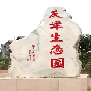 重庆市友军生态园