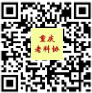 重庆市老科协
