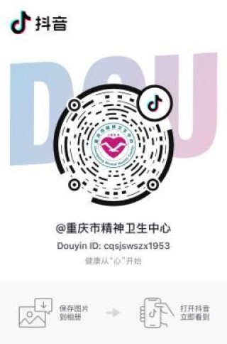 重庆市精神卫生中心