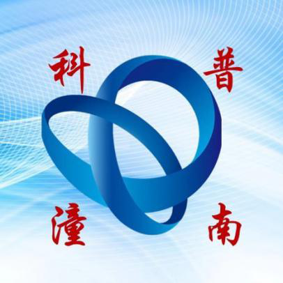 科普潼南