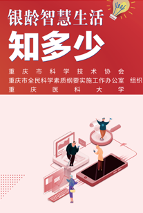 银龄智慧生活知多少