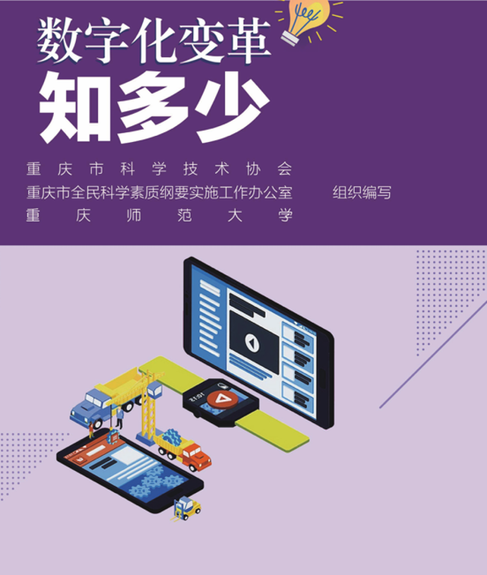数字化变革知多少