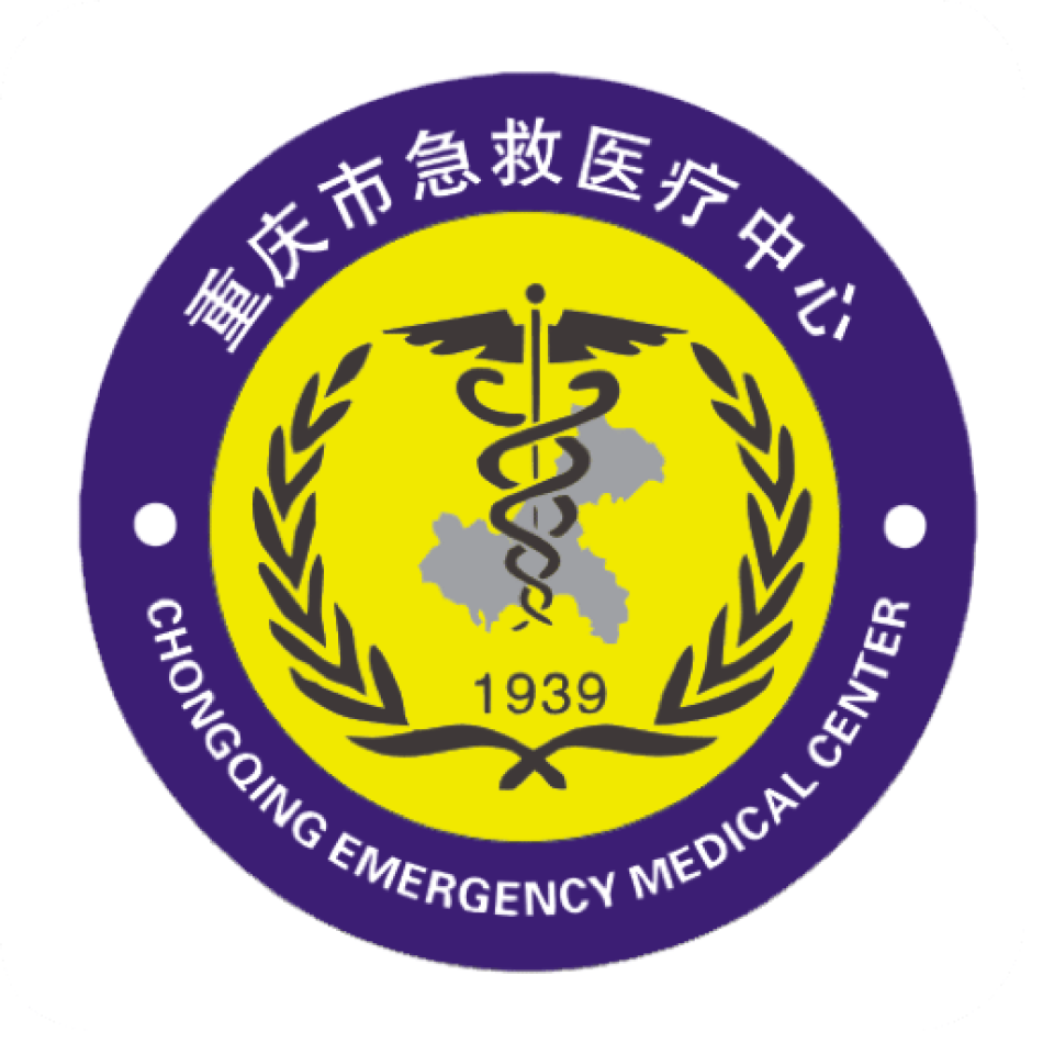 重庆市急救医疗中心
