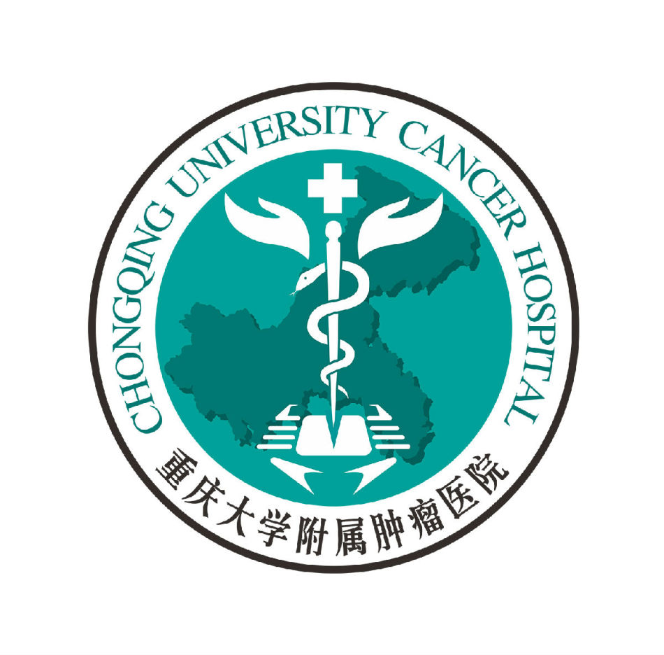 重庆市肿瘤防治科普基地（重庆市肿瘤研究所）