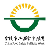 全国食品安全宣传周标识
