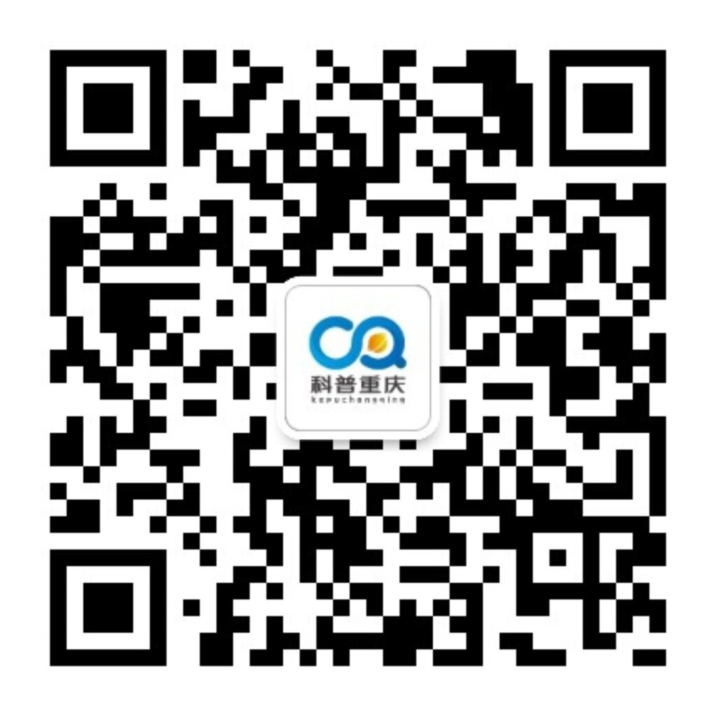 科普重庆公众号二维码
